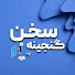 QRk1ZM5tQ9c-channel-avatar-گنجینه سخن
