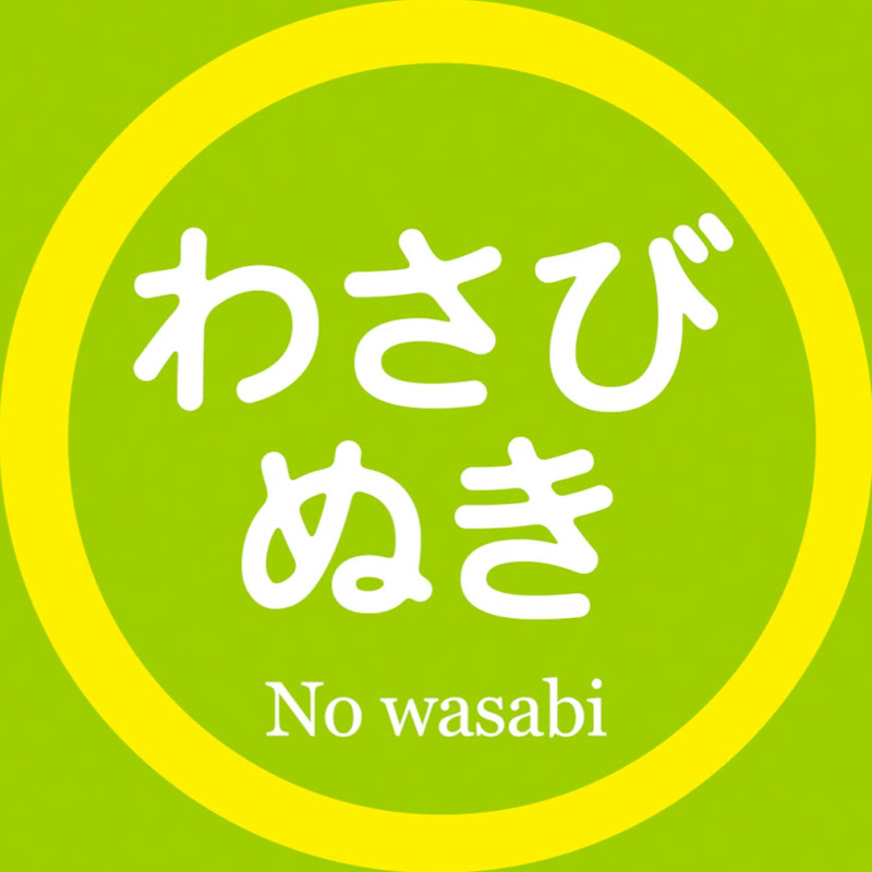 わさびぬき【山下学園】 YouTubeチャンネル画像