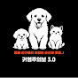 귀염주의보 3.0