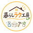 cRXOFdi7jIs-channel-avatar-暮らしラク工房