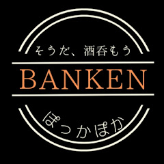 bankenぽっかぽか