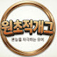 원초적개그