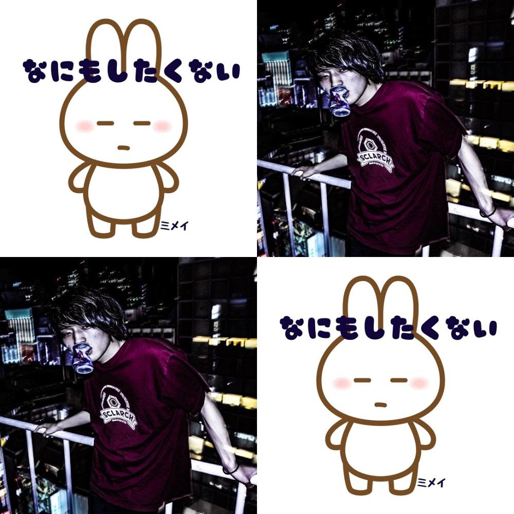 ミメイ　ラップ集