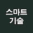 4OkZ_m2aRT4-channel-avatar-스마트 기술