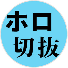 ホロライブ 切り抜き【ホロ切抜】