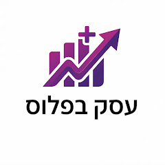 עסק בפלוס - הבית שלכם לניהול הפיננסי בעסק