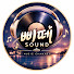 -xsWkFKkP1E-channel-avatar-삐떼SOUND