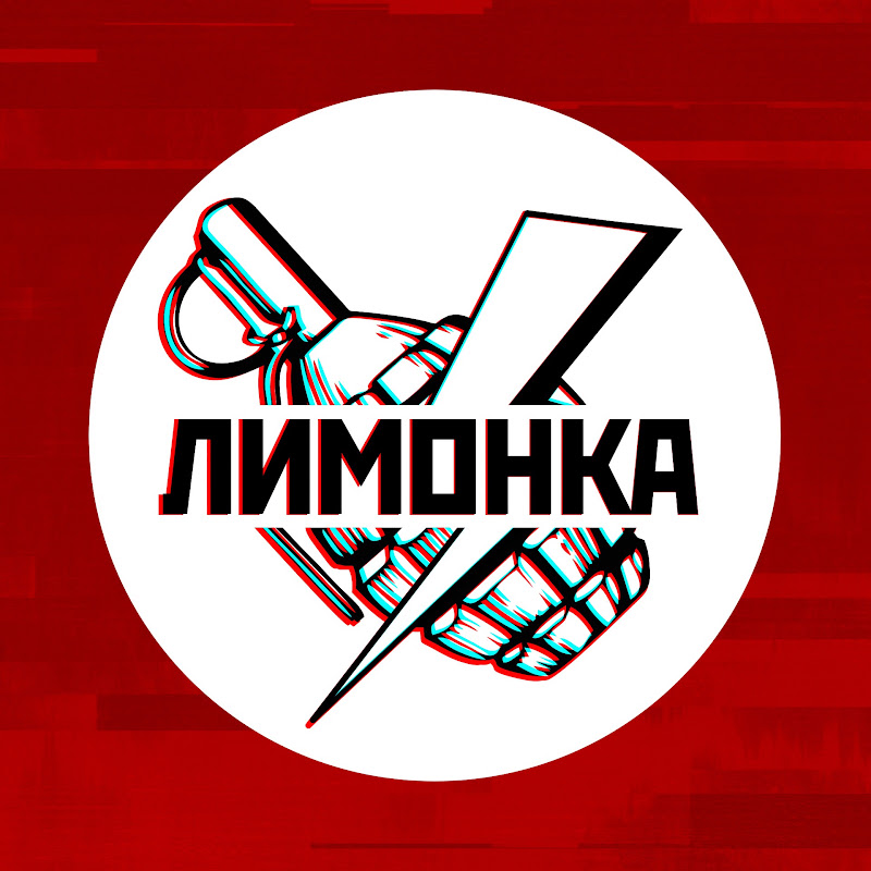 Лимонка