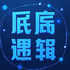 底层逻辑アイコン画像