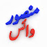 -HzyzkSImSI-channel-avatar-Mansoor Voice