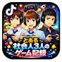 とある社会人3人のゲーム記録簿
