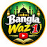 6GbmnaKe_pk-channel-avatar-Bangla Waz 1