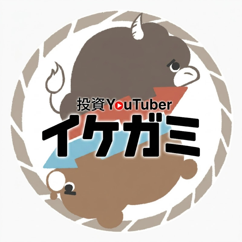 イケガミ投資塾【メガバンク出身】 YouTubeチャンネル画像