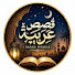 ZDoLIuQsa84-channel-avatar-Arabic StoRies 
