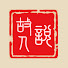 qX401BFdReg-channel-avatar-说故人
