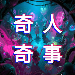 奇人奇事アイコン画像