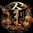 Q0gHDPKyWs4-channel-avatar-人間有味 Taste Of Life