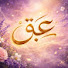 JsuKspUcI5A-channel-avatar-عبق الريحان 
