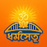 Ai65fuyWi5c-channel-avatar-ধর্মসেতু