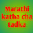 Marathi katha cha tadka