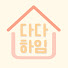 pHge5zazkfA-channel-avatar-다다하임 DaDaHeim