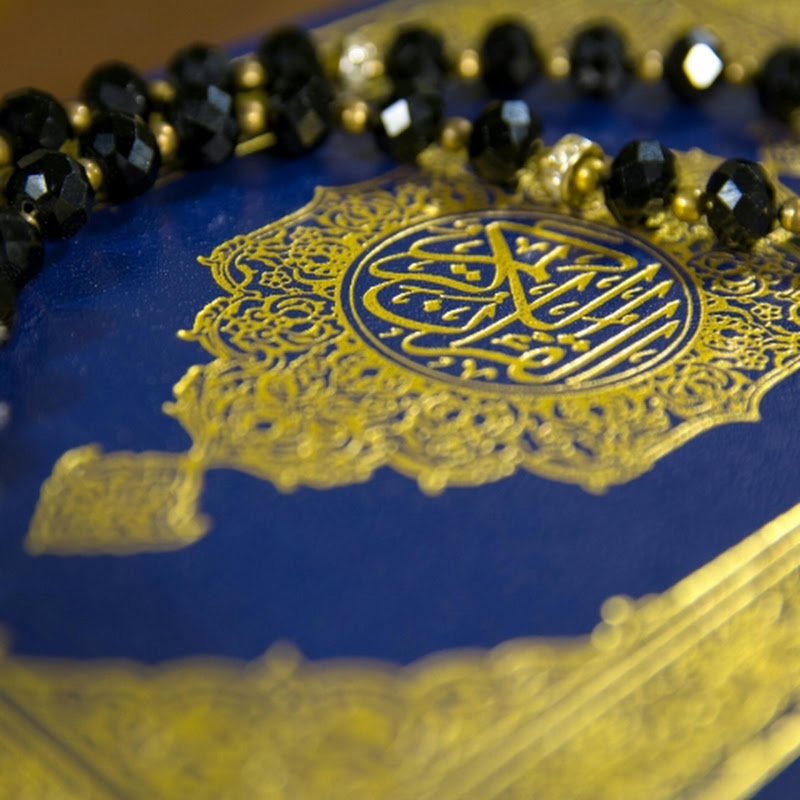 القــرآن المبــــارك