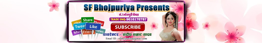 Sf Bhojpuriya यूट्यूब चैनल अवतार