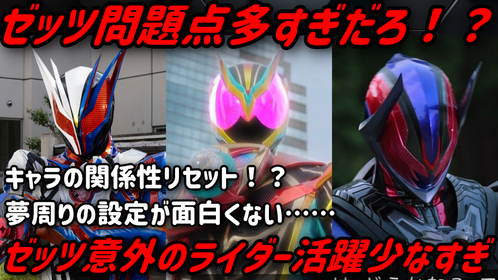 あです❗️❗️❗️ Don't be so sure! #KamenRiderZEZTZ