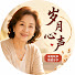x-26pVAKtLI-channel-avatar-岁月心声