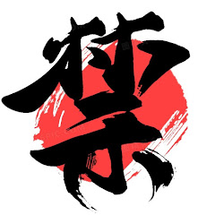 禁播案卷アイコン画像
