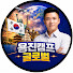CpM1XO6Dyfs-channel-avatar-용진캠프 글로벌