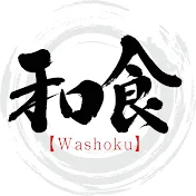 和食職人よし