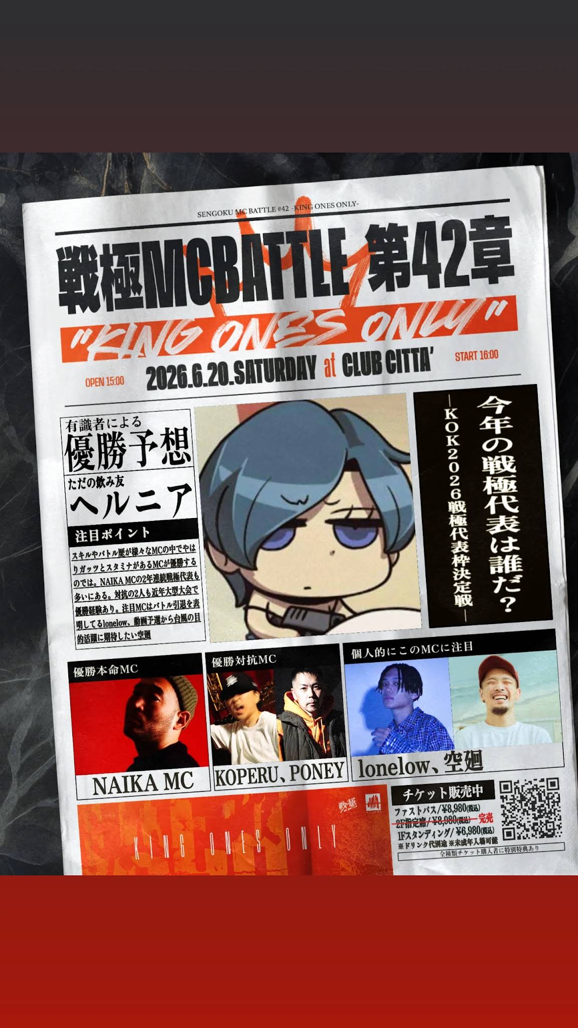 戦極MCBATTLE - YouTube