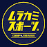 UYwJ71qoEhI-channel-avatar-ムラカミスポーツ。キャンプ劇場