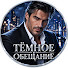 3vywjddER3M-channel-avatar-Тёмное обещание