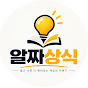 알짜상식