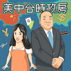 美中台時政房アイコン画像