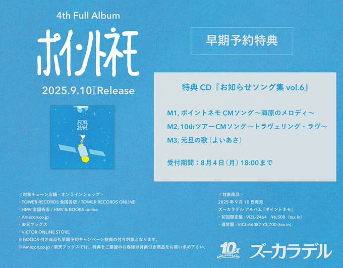 ズーカラデル　CD お知らせソング付き ズーカラデル お知らせソング集 1〜 4セット 特典 CD
