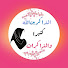 WNhygyCjHVI-channel-avatar-قصص الذاكرين الله كثيرا والذاكرات