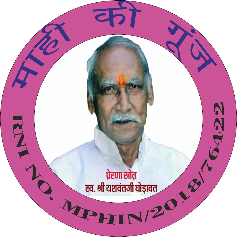 Mahi ki Gunj