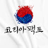 IwmElM_beYo-channel-avatar-코리아팩트
