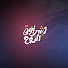 jFTH-T1yRuM-channel-avatar- إشراقة الروح  Quran | Eshraqat Alruwh 