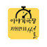 MNOJtcWMo5Y-channel-avatar-가화만사썰