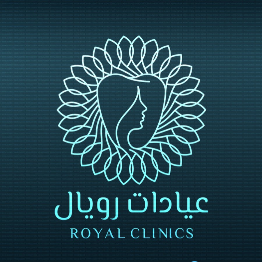 Ø¹ÙŠØ§Ø¯Ø§Øª Ø±ÙˆÙŠØ§Ù„ Royal Clinics - YouTube