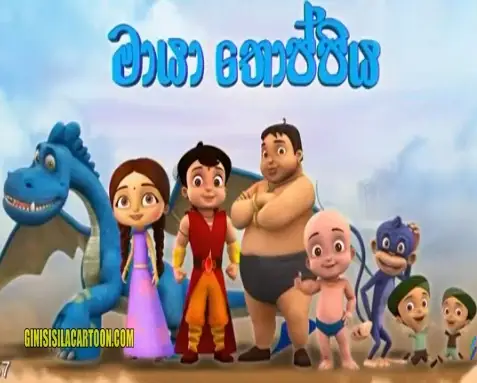 Super Bheem - 09
