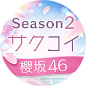 【公式】サクコイYouTubeチャンネル