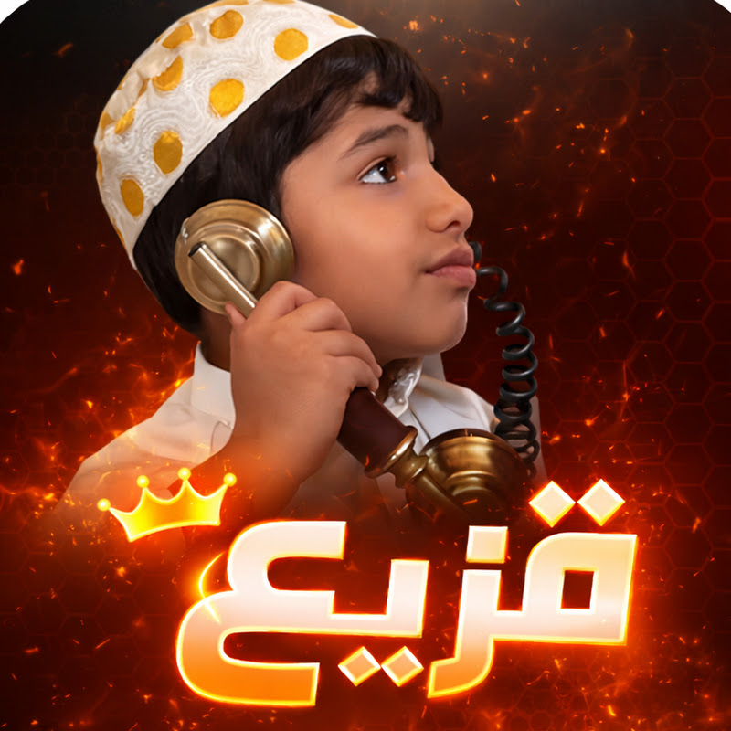 قزيع فراج السهلي