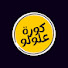 D2rW4tZEmy8-channel-avatar-كورة علولو