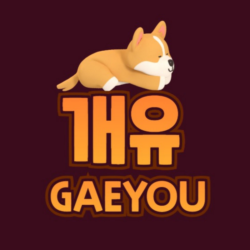 개유_gaeyou
