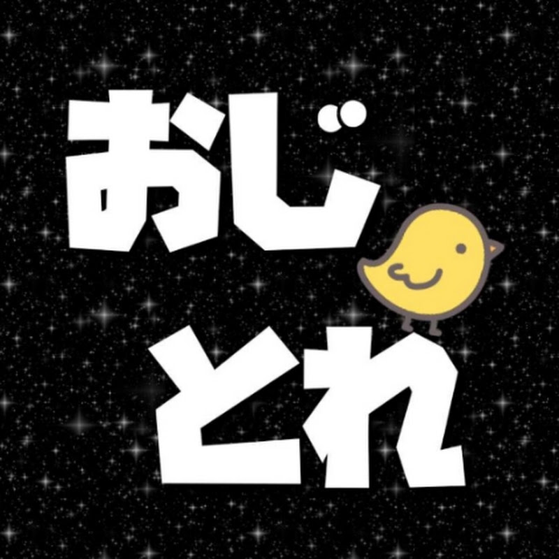 おじとれ トレカ開封チャンネル